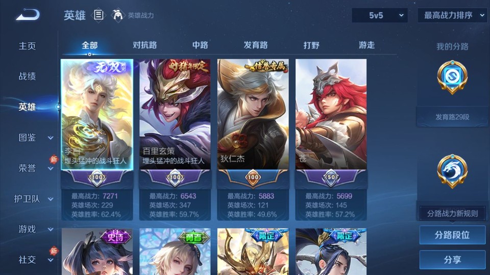 WZQM4266154王者荣耀账号详情图8 WZQM4266154王者荣耀账号详情图8