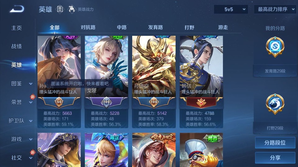 WZQM4266154王者荣耀账号详情图9 WZQM4266154王者荣耀账号详情图9