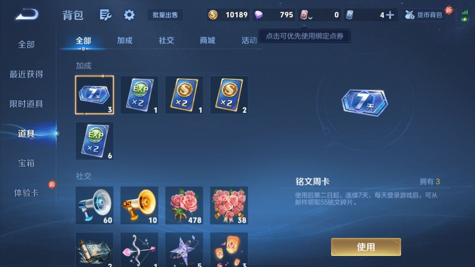 WZQM4266177王者荣耀账号详情图12 WZQM4266177王者荣耀账号详情图12