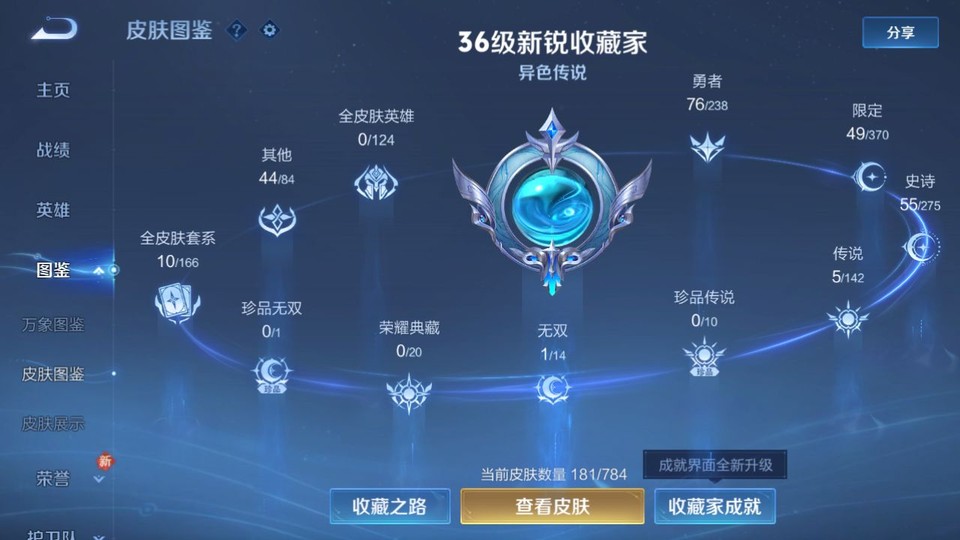 WZQM4266177王者荣耀账号详情图3 WZQM4266177王者荣耀账号详情图3