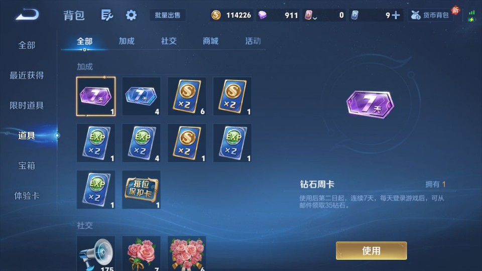 WZQM4266184王者荣耀账号详情图12 WZQM4266184王者荣耀账号详情图12