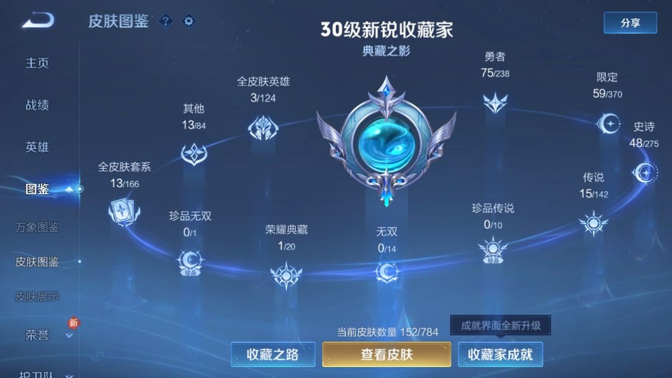 WZQM4266184王者荣耀账号详情图3 WZQM4266184王者荣耀账号详情图3