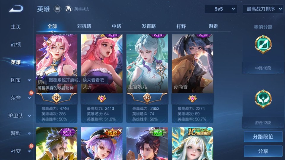 WZQM4268645王者荣耀账号详情图9 WZQM4268645王者荣耀账号详情图9