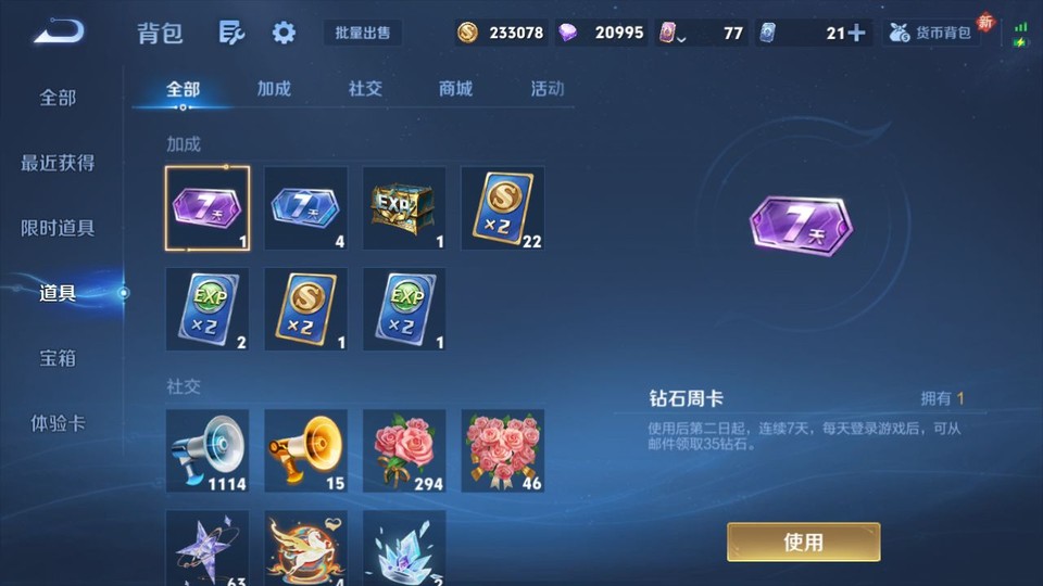 WZQM4268650王者荣耀账号详情图12