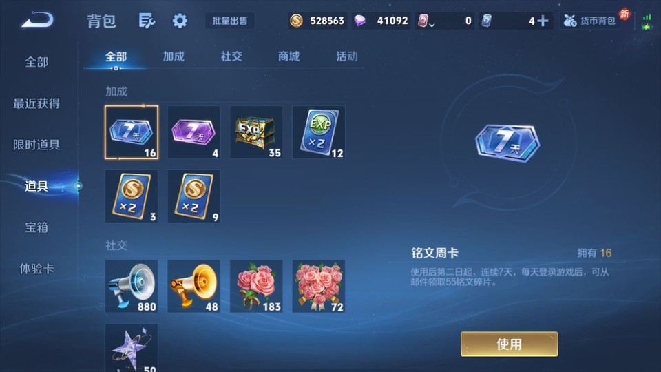 WZQM4268670王者荣耀账号详情图11