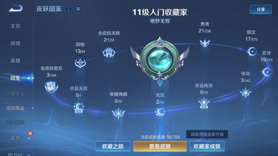 WZQM4268733王者荣耀账号详情图3