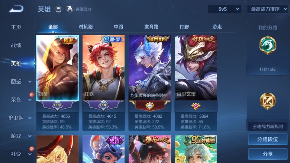 WZQM4268700王者荣耀账号详情图8