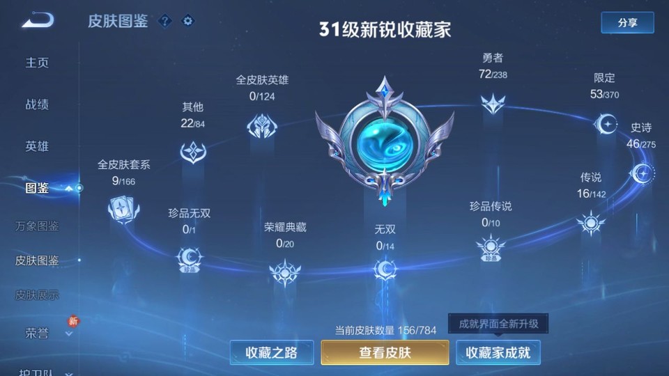 WZQM4268701王者荣耀账号详情图3 WZQM4268701王者荣耀账号详情图3