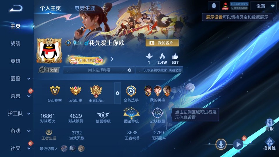 WZQM4268774王者荣耀账号详情图2