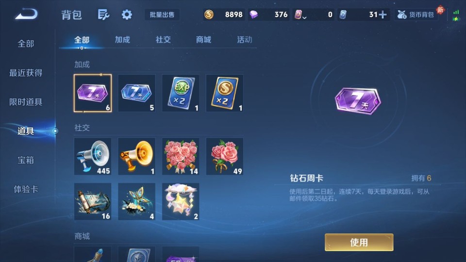 WZQM4271620王者荣耀账号详情图13