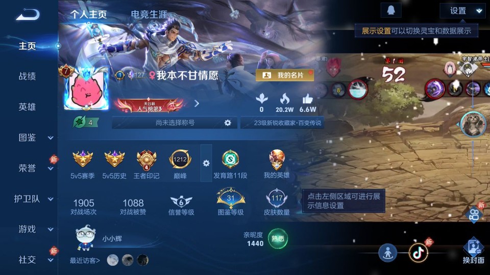 WZQM4271620王者荣耀账号详情图2