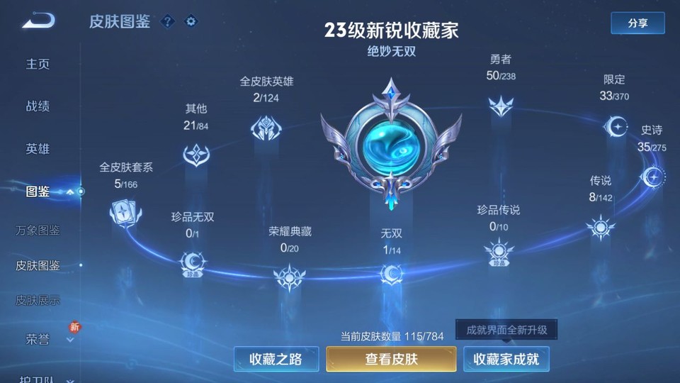 WZQM4271618王者荣耀账号详情图3