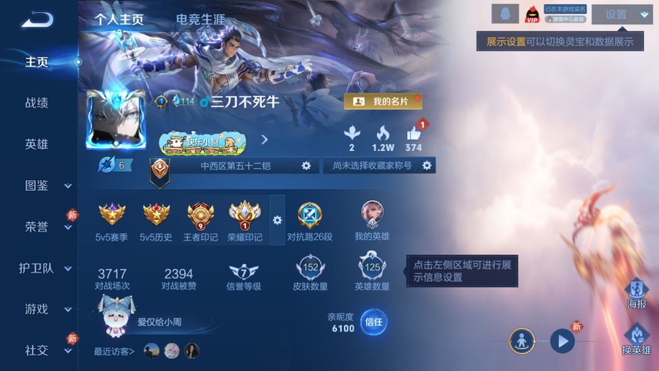 WZQM4271688王者荣耀账号详情图2 WZQM4271688王者荣耀账号详情图2