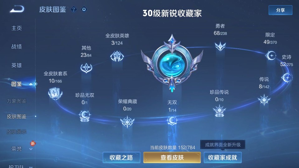 WZQM4271688王者荣耀账号详情图3 WZQM4271688王者荣耀账号详情图3