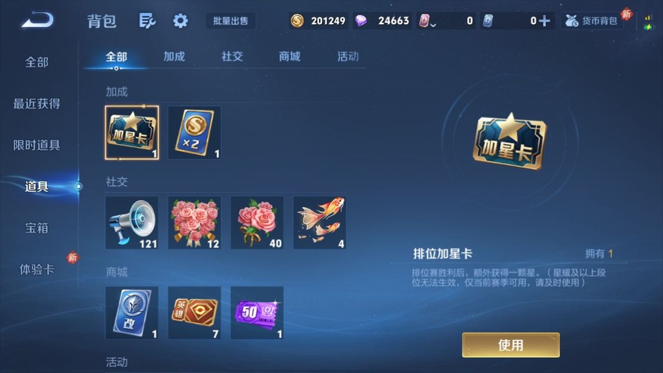 WZQM4274348王者荣耀账号详情图12 WZQM4274348王者荣耀账号详情图12