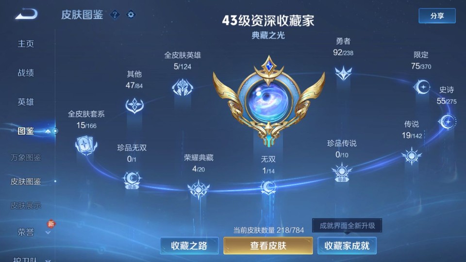 WZQM4274348王者荣耀账号详情图3 WZQM4274348王者荣耀账号详情图3