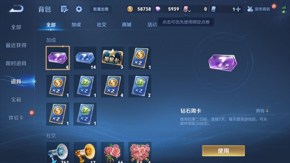 WZQM4271635王者荣耀账号详情图12