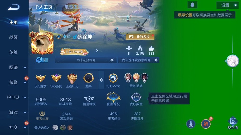 WZQM4271635王者荣耀账号详情图2