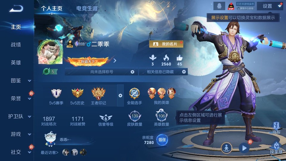 WZQM4271693王者荣耀账号详情图2 WZQM4271693王者荣耀账号详情图2