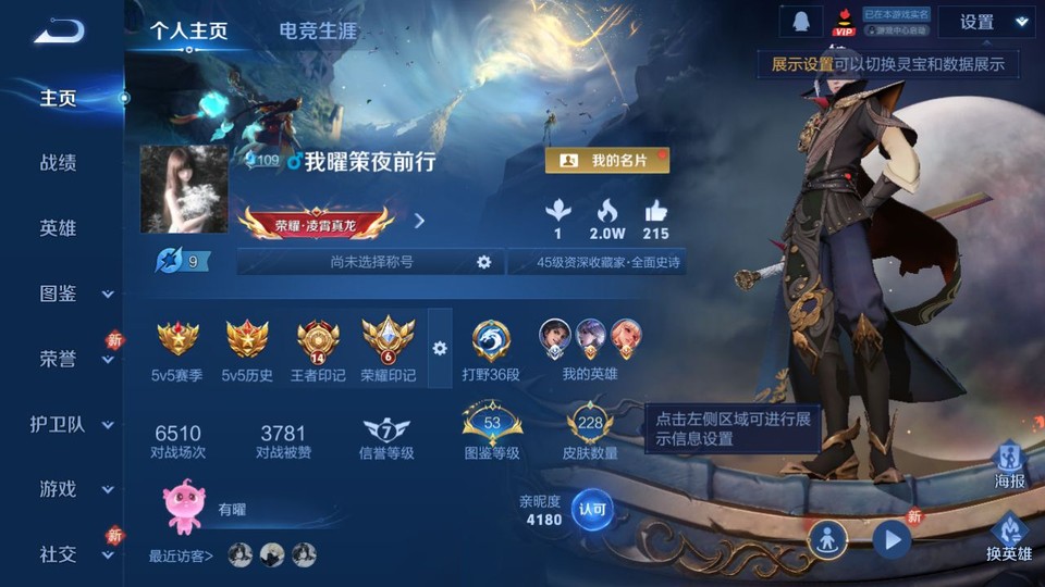 WZQM4271657王者荣耀账号详情图2 WZQM4271657王者荣耀账号详情图2