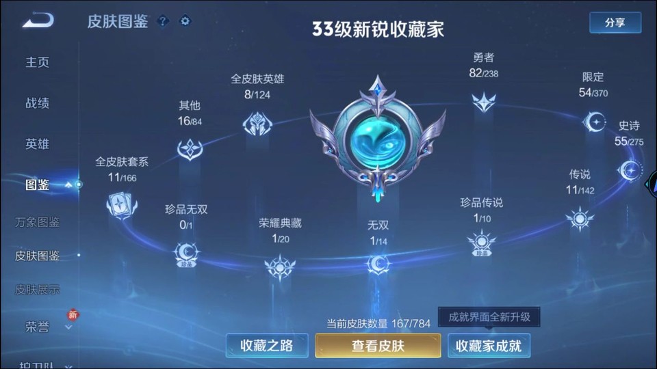 WZQM4271717王者荣耀账号详情图3