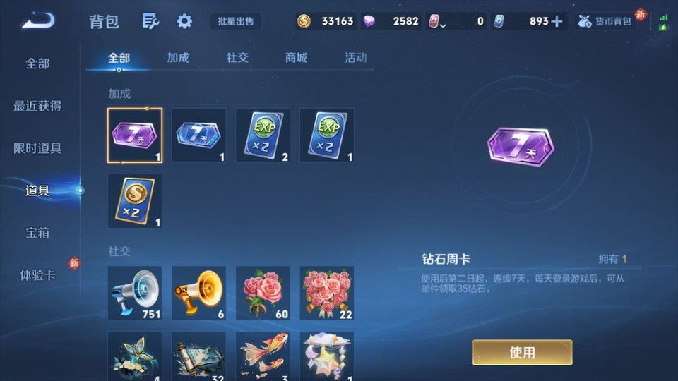 WZQM4271719王者荣耀账号详情图13