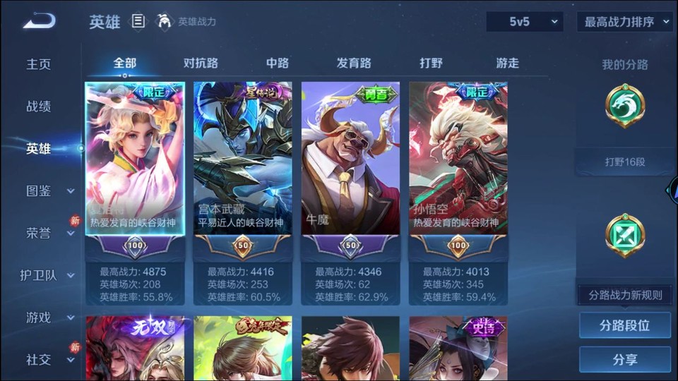 WZQM4274205王者荣耀账号详情图8 WZQM4274205王者荣耀账号详情图8