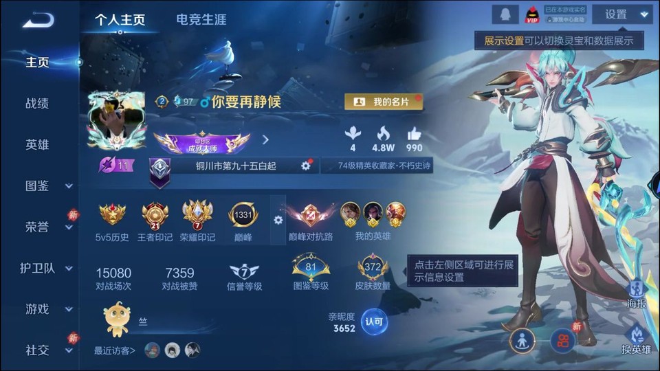 WZQM4274216王者荣耀账号详情图2 WZQM4274216王者荣耀账号详情图2