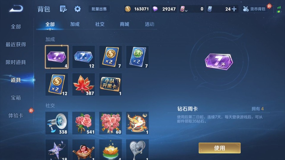 WZQM4274234王者荣耀账号详情图12