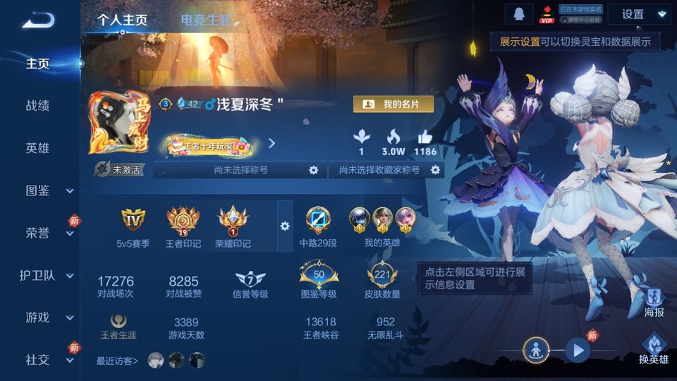 WZQM4274234王者荣耀账号详情图2