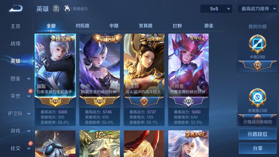 WZQM4274234王者荣耀账号详情图8