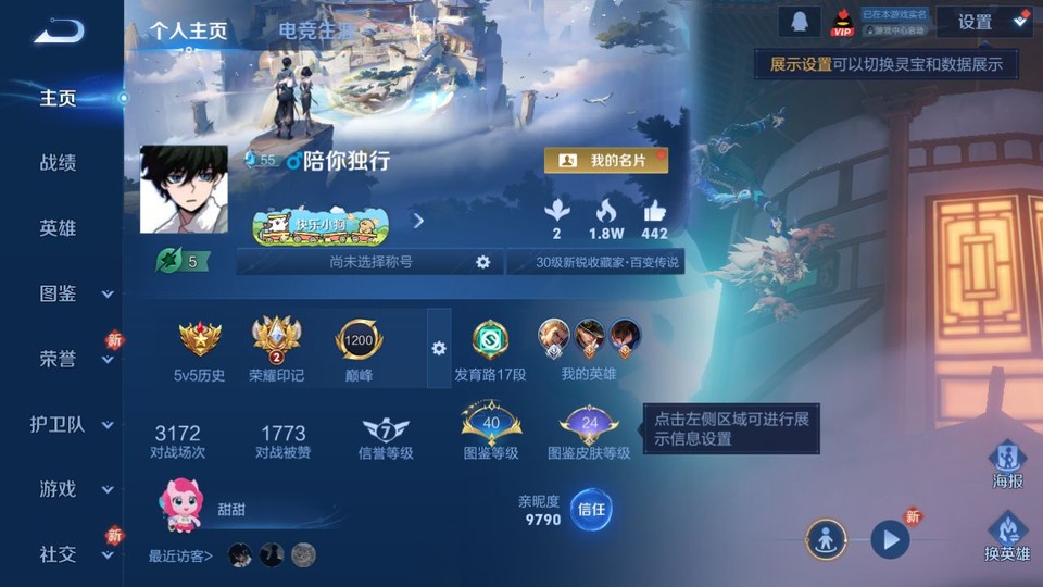 WZQM4274239王者荣耀账号详情图2 WZQM4274239王者荣耀账号详情图2