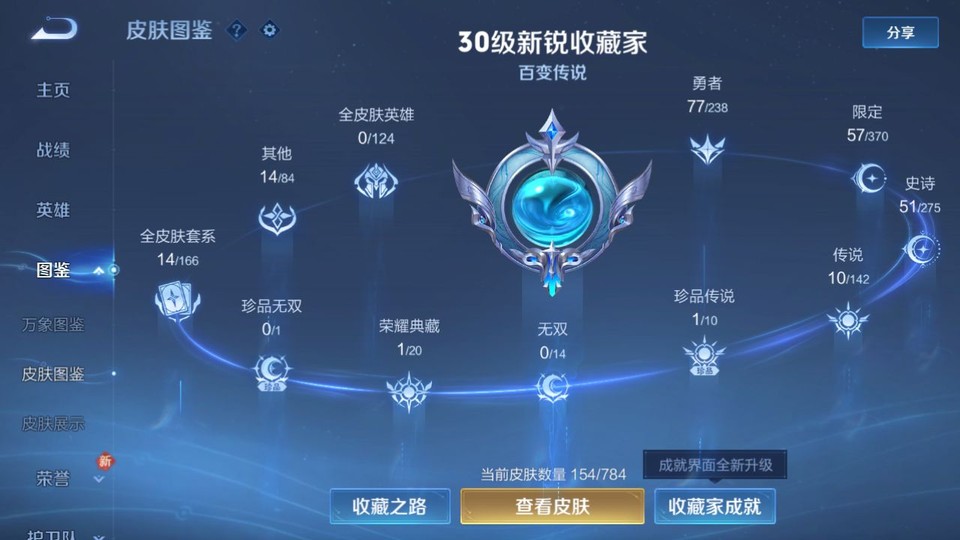 WZQM4274239王者荣耀账号详情图3 WZQM4274239王者荣耀账号详情图3