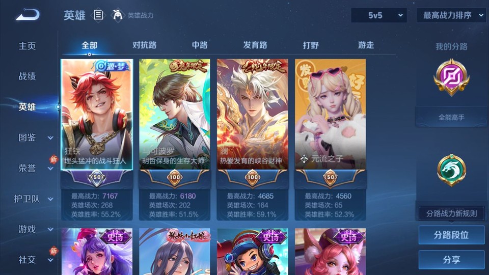 WZQM4274239王者荣耀账号详情图9 WZQM4274239王者荣耀账号详情图9