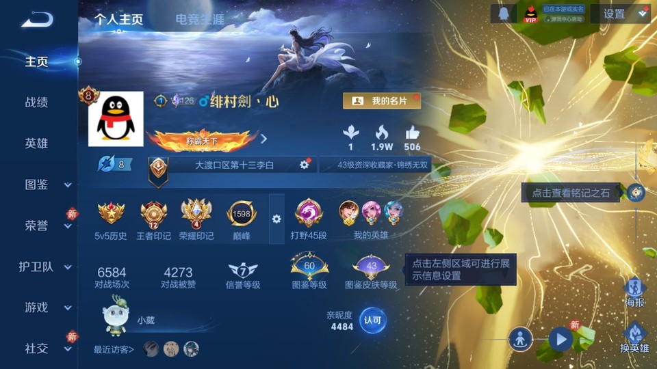 WZQM4274254王者荣耀账号详情图2