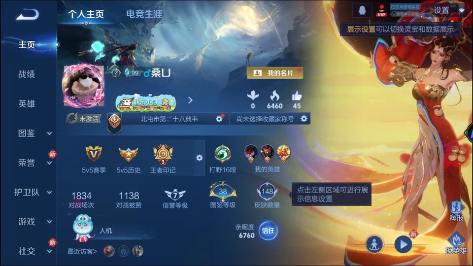 WZQM4274266王者荣耀账号详情图2