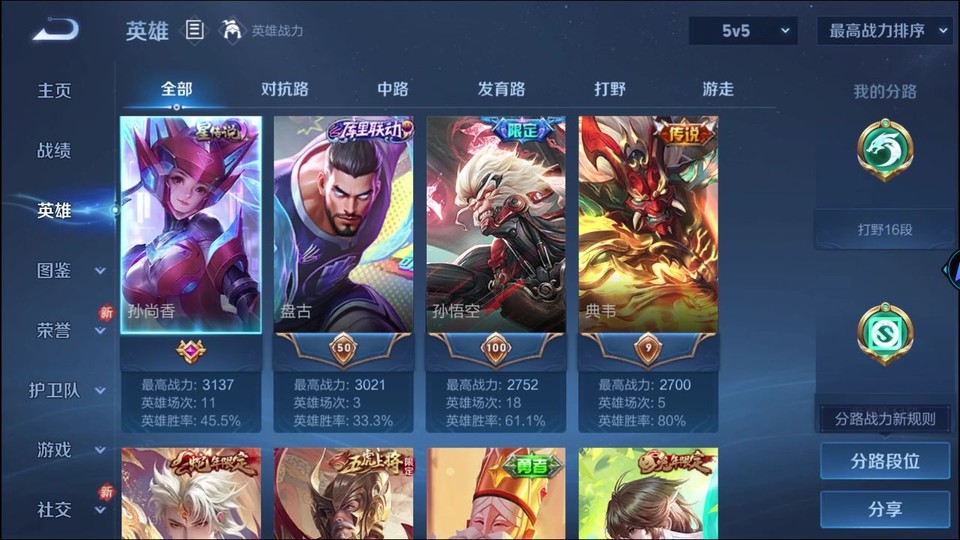 WZQM4274266王者荣耀账号详情图8