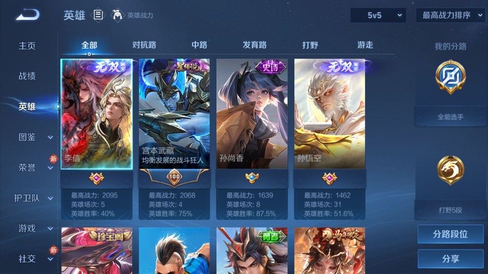 WZQM4274236王者荣耀账号详情图8