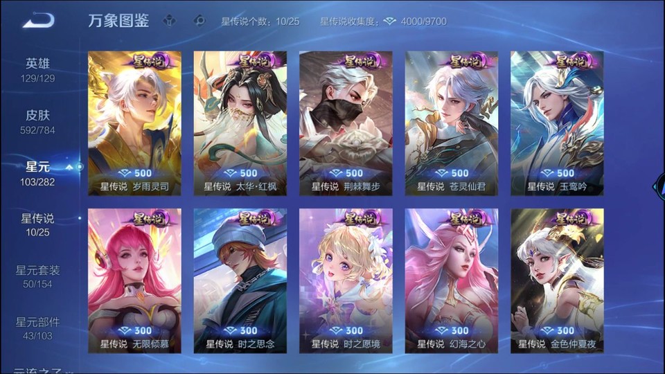 WZQM4274302王者荣耀账号详情图7