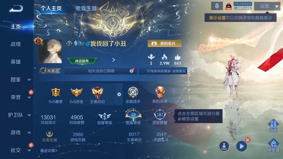 WZQM4274240王者荣耀账号详情图2