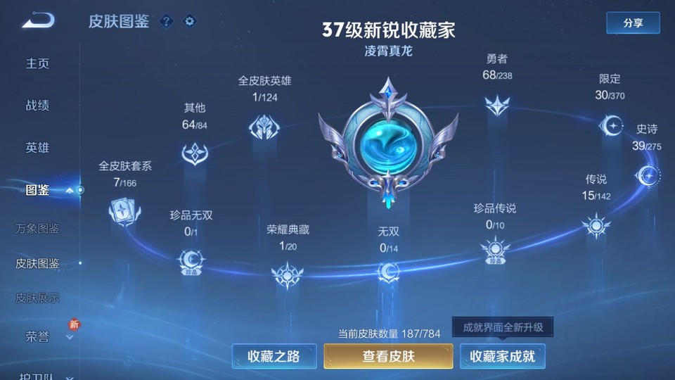 WZQM4274240王者荣耀账号详情图3