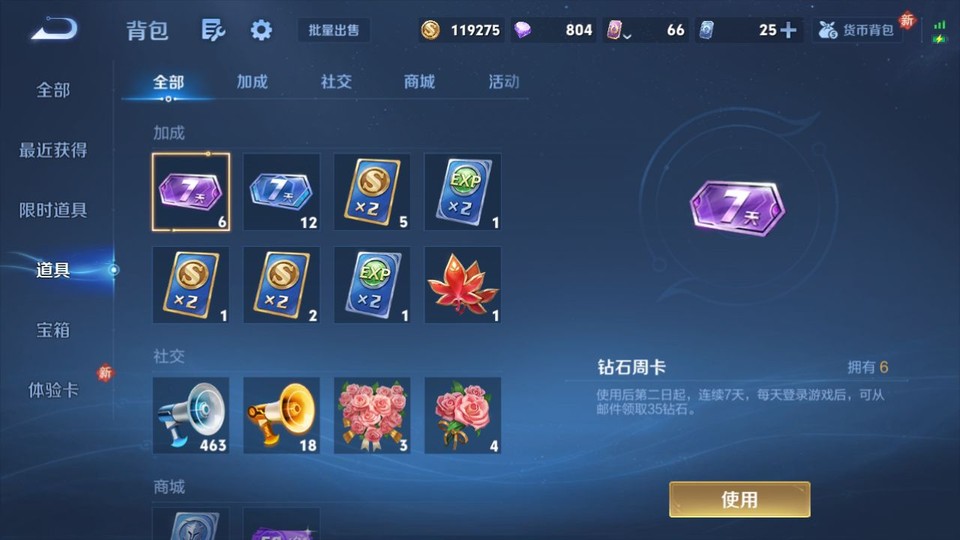 WZQM4274346王者荣耀账号详情图12