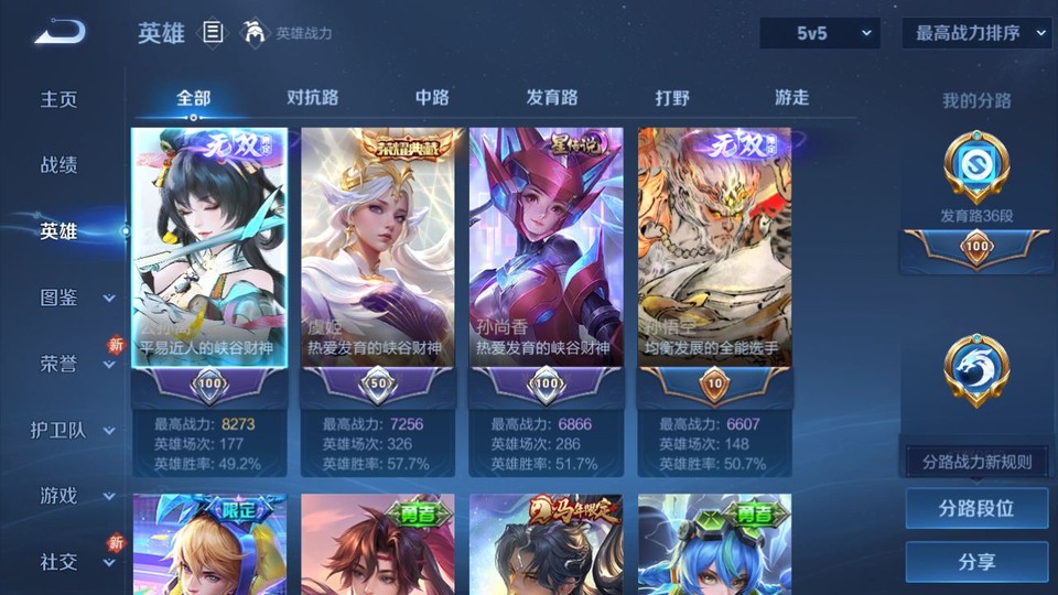 WZQM4276877王者荣耀账号详情图9