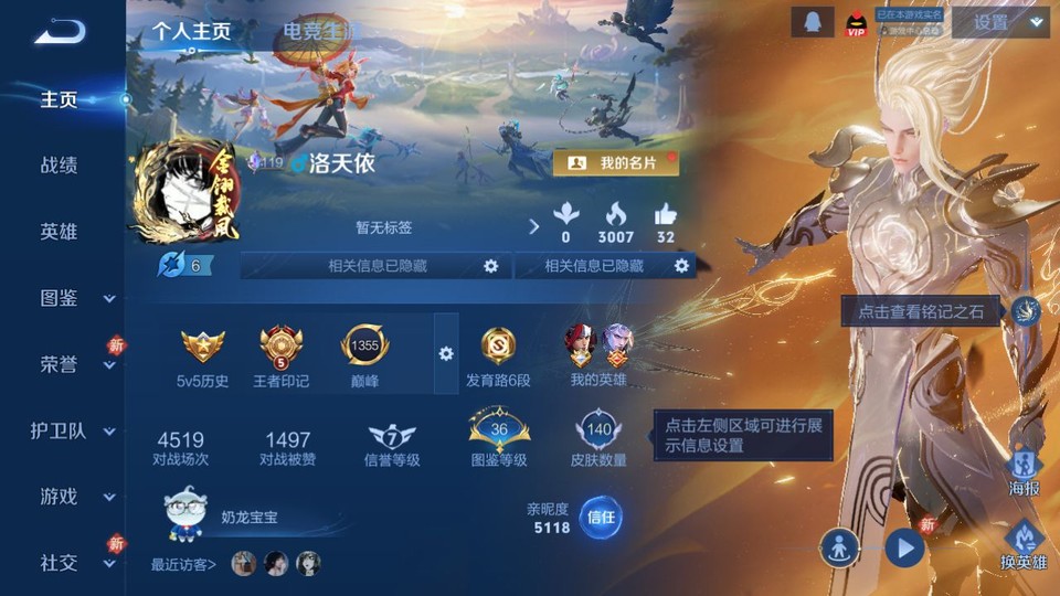 WZQM4277008王者荣耀账号详情图2 WZQM4277008王者荣耀账号详情图2