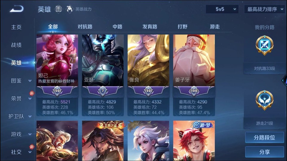 WZQM4276904王者荣耀账号详情图9