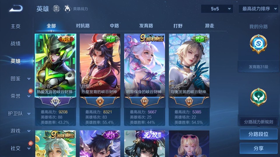 WZQM4276918王者荣耀账号详情图8