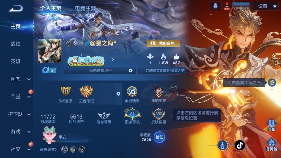 WZQM4276919王者荣耀账号详情图2