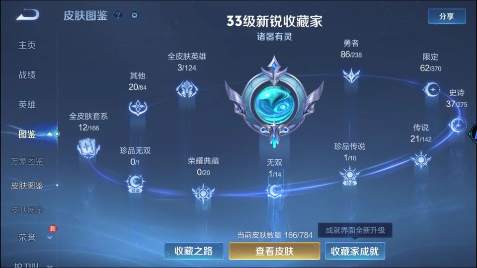 WZQM4276925王者荣耀账号详情图3