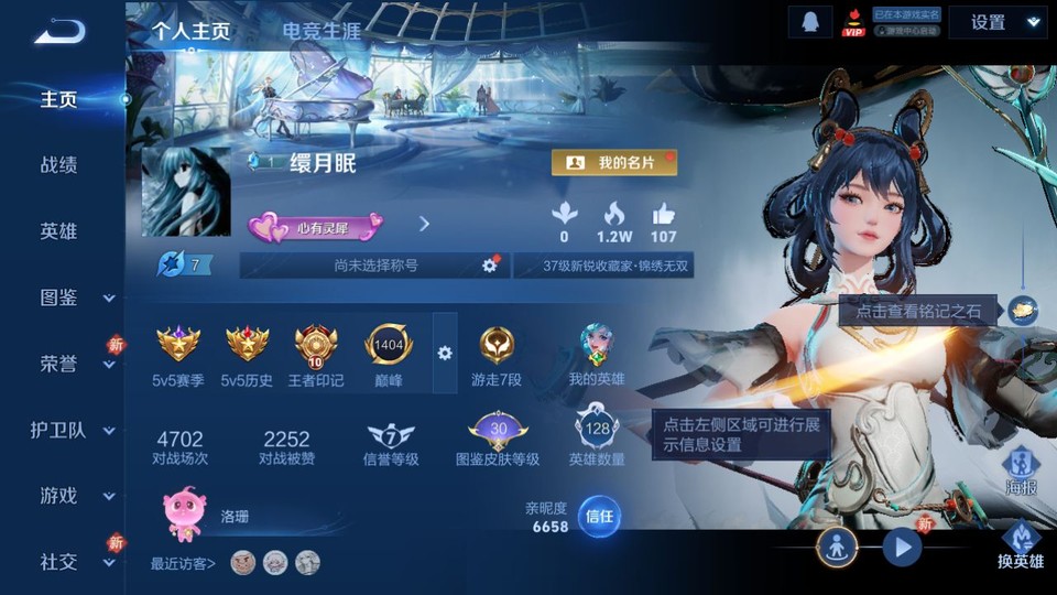 WZQM4276928王者荣耀账号详情图2