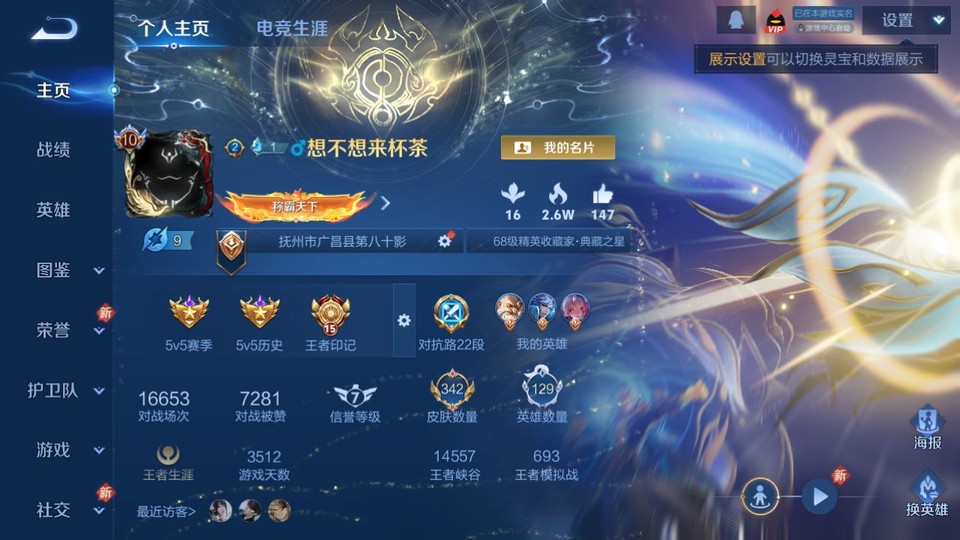 WZQM4277315王者荣耀账号详情图2